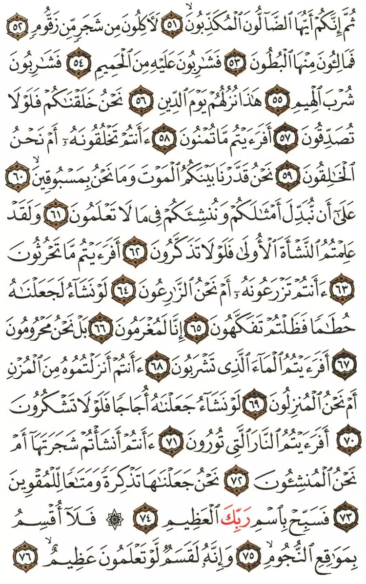 Surat Al Waqiah Ayat Latin Dan Artinya Lengkap Dengan Doa Harian Haluan Halaman