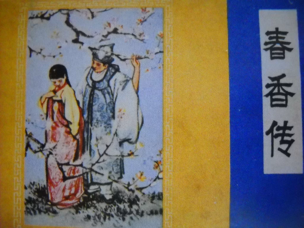 Sampul Chunhyangjeon , novel roman Korea yang diterbitkan pada awal abad ke-20. (wikipedia)