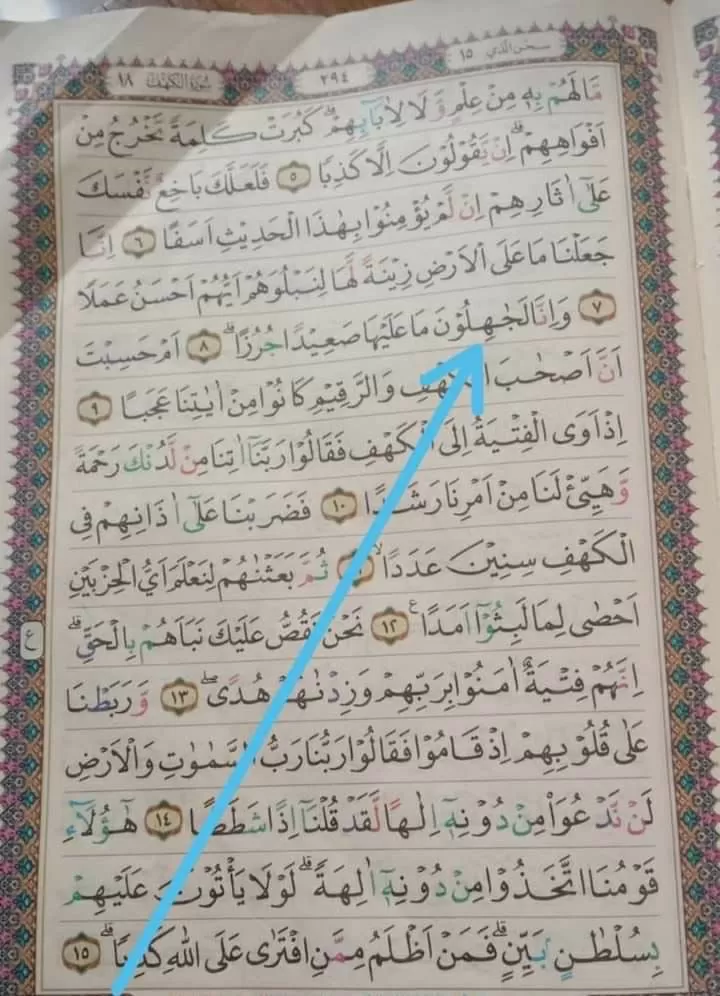 Empat Kali Beredar Foto Salah Cetak Alquran Ayat Al-Kahfi: 8, Ini Penjelasan Kemenag