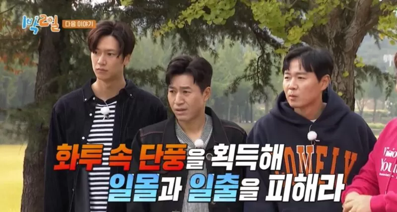 Sinopsis 2 Days 1 Night Season 4 episode 199. (Viu)