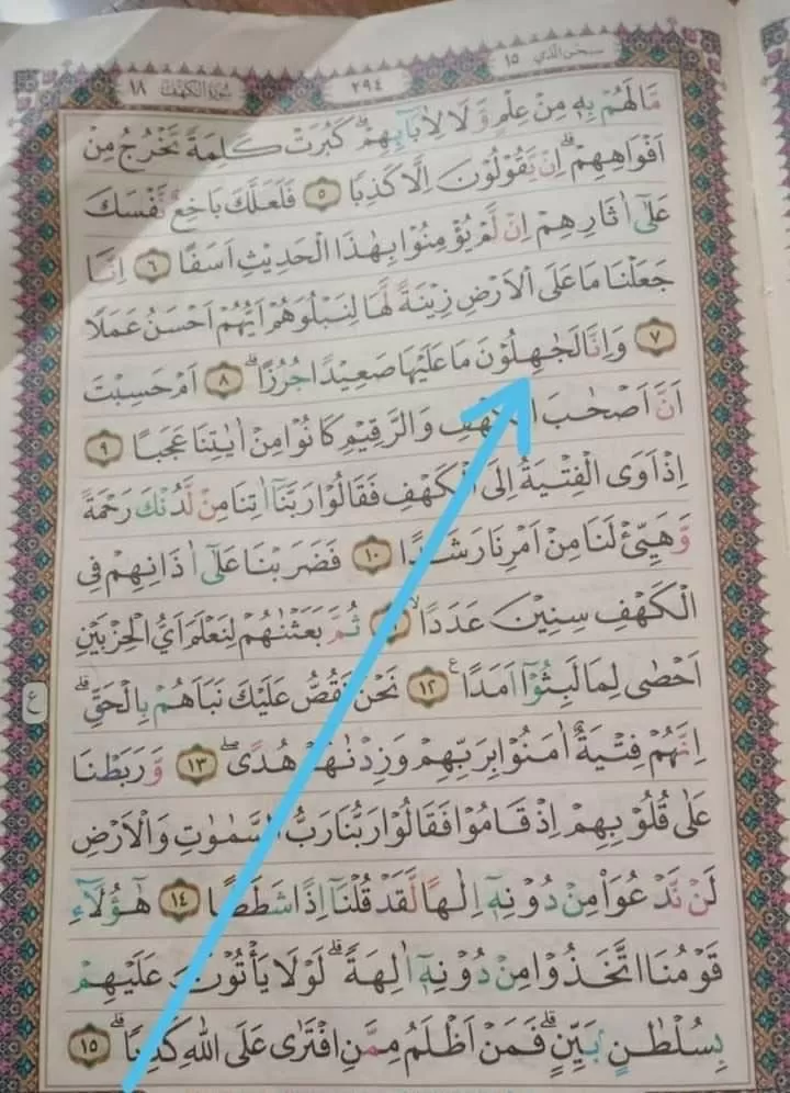 Beredar foto salah cetak terkait huruf dalam surat Al-Quran. (Foto: Twitter @mohmahfudmd)