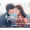 South Wind Knows Tayang Hari Apa? Yuk Intip Jadwal Tayang Drama China Terbaru Cheng Yi dan Zhang Yuxi di Sini
