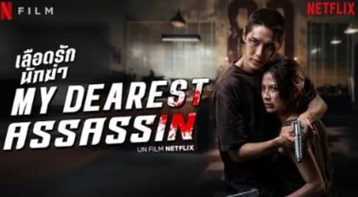 My Dearest Assassin (2026) (Netflix)