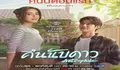 Sinopsis Drama Thailand Astrophile Episode 1 Berjudul Kita Akan Bertemu Lagi Tayang 1 Juni 2022