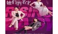 Sinopsis Drama China Rising Lady Tayang Sejak 5 September 2022 di Youku Tentang Persahabatan 3 Wanita Hebat