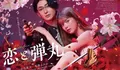 Sinopsis Drama Jepang Terbaru Romance and Bullets, 28 Oktober 2022 Adaptasi Manga Dibintangi Yuuta Furukawa