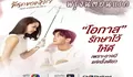 Jadwal Tayang Drama Thailand You Touched My Heart Episode 1 Sampai 18 End Sejak 20 Januari 2023 di CH3