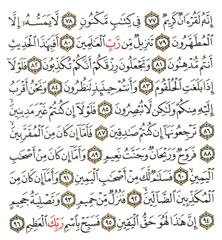 Bacaan Surat Al Waqiah Lengkap Arab Latin Terjemahan Dan 45 Off