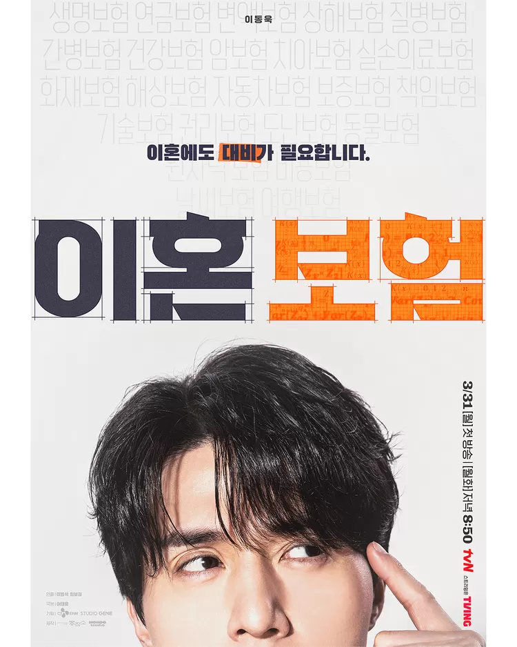 Poster Perdana Drama The Divorce Insurance yang Baru Saja Dirilis Oleh Pihak tvN