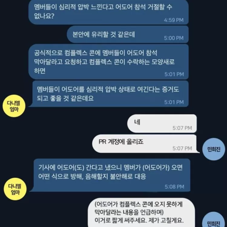 Isi chat antara Min Hee Jin dan Orang Tua Danielle untuk buat narasi NewJeans tidak bisa bersama dengan ADOR lagi