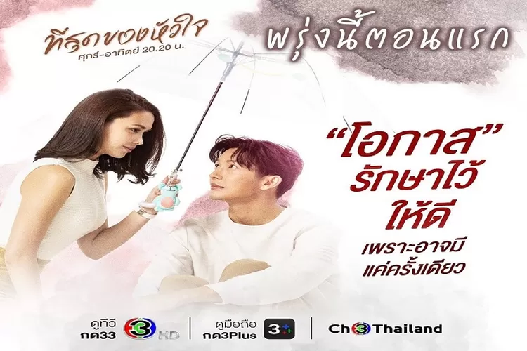 Jadwal Tayang Drama Thailand You Touched My Heart Episode 1 Sampai 18 End Sejak 20 Januari 2023 di CH3 Thailand Dibintangi Patricia Good (www.instagram.com/@ch3thailand)
