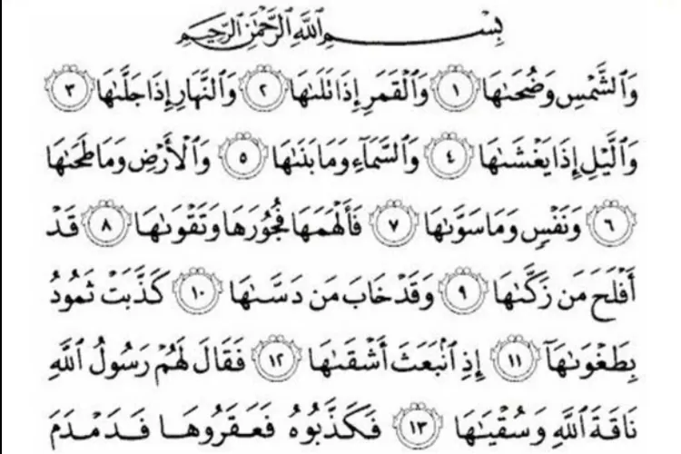 Surat Asy-Syams Ayat 1-15 Bahasa Arab, Latin, Dan Artinya. Cocok ...