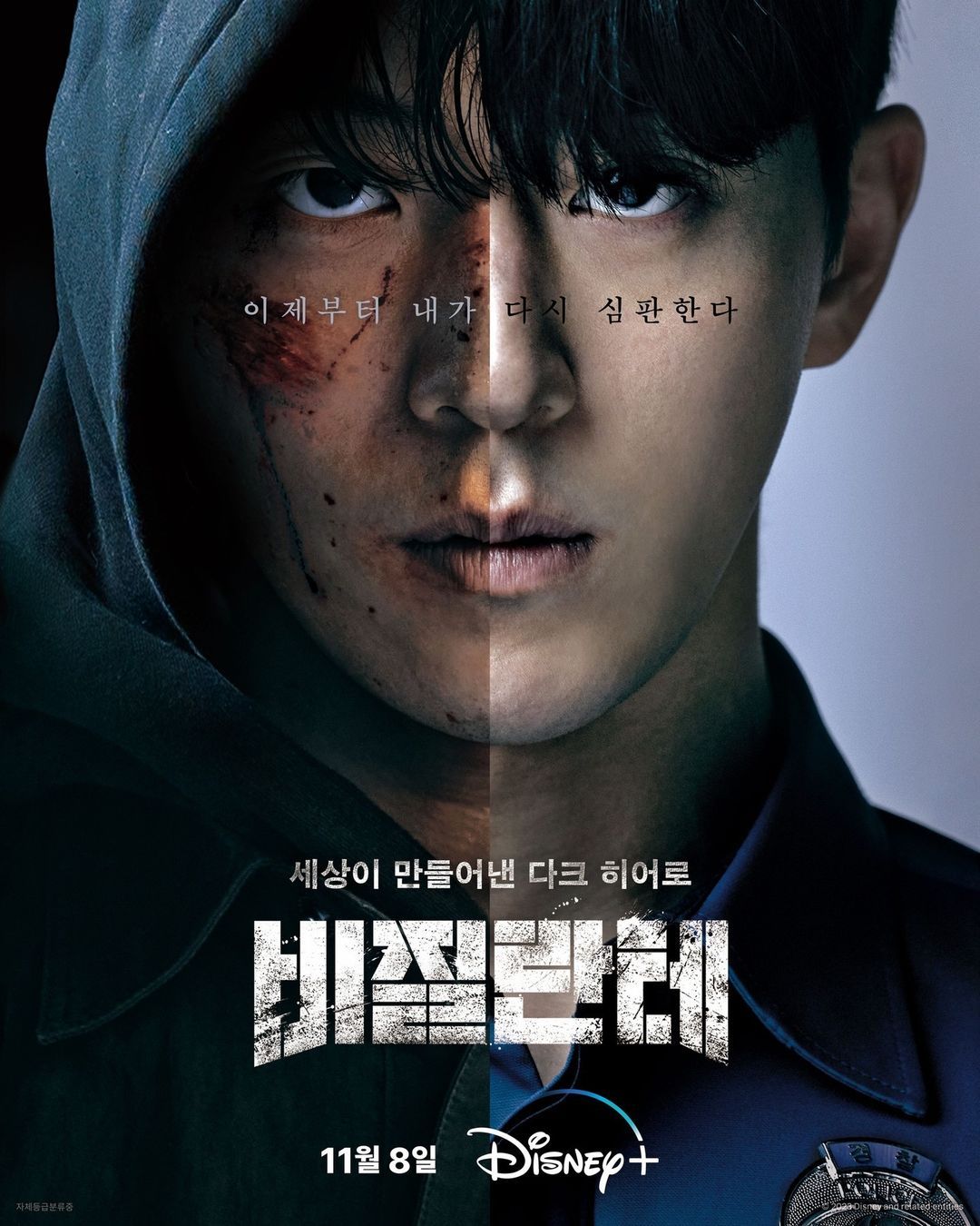 Intip Poster Terbaru Drakor Vigilante Yang Dibintangi Nam Joo Hyuk Mas Suka Ngawur Metro Jambi 3845