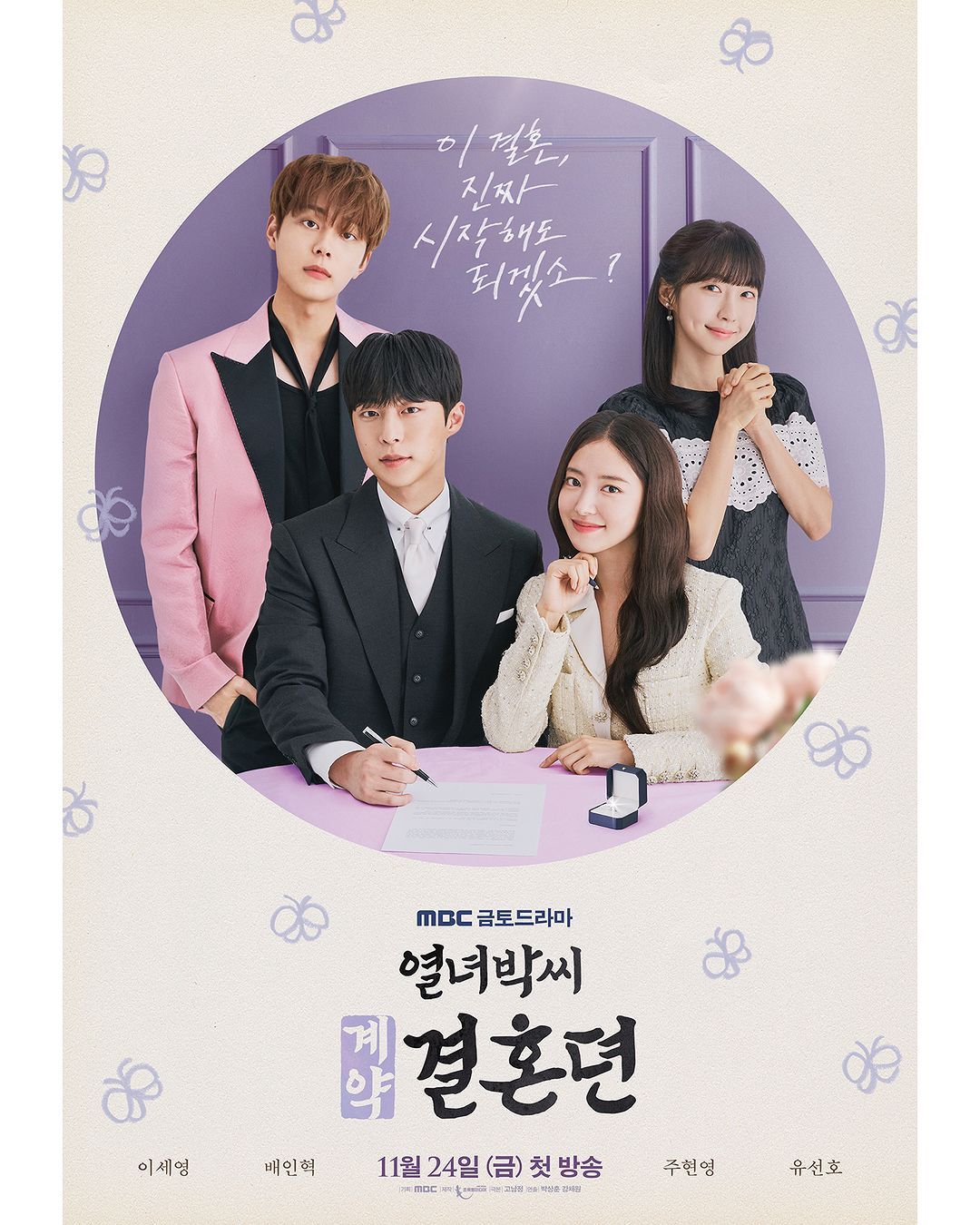 Lee Se Young Dan Bae In Hyuk Tampil Beda Dalam Poster Terbaru Drakor Romantis The Story Of Park 