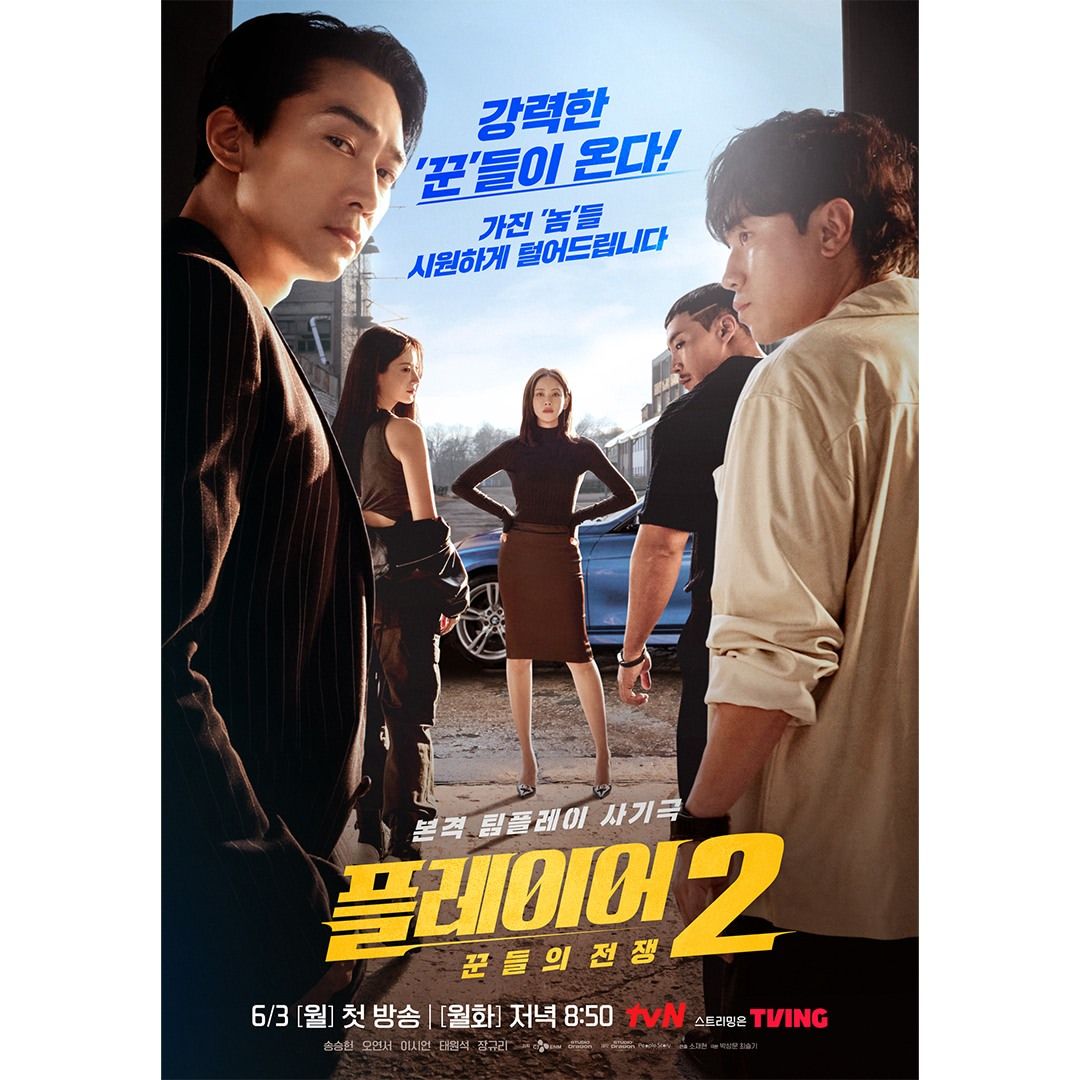 Tvn Rilis Poster Perdana Drakor The Player Master Of Swindlers Song Seung Heon Is Back