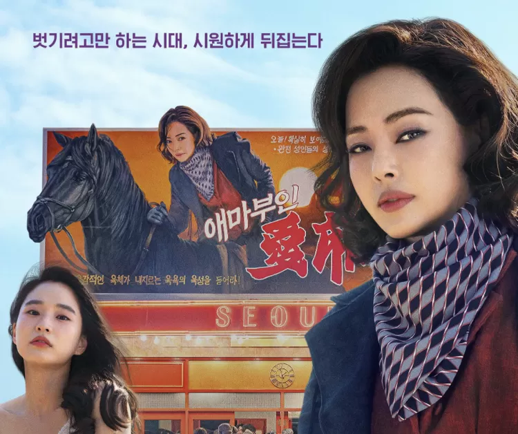 Netflix akan merilis film 'Aema' pada 22 Agustus, sebuah kisah tentang lahirnya film erotis legendaris 'Aema Buin' di Korea tahun 1980-an. 