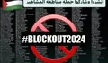 Apa itu Blockout 2024? Aksi Baru Sasar Para Selebriti Dunia yang Bungkam Tentang Isu Palestina, Apakah Efektif dilakukan